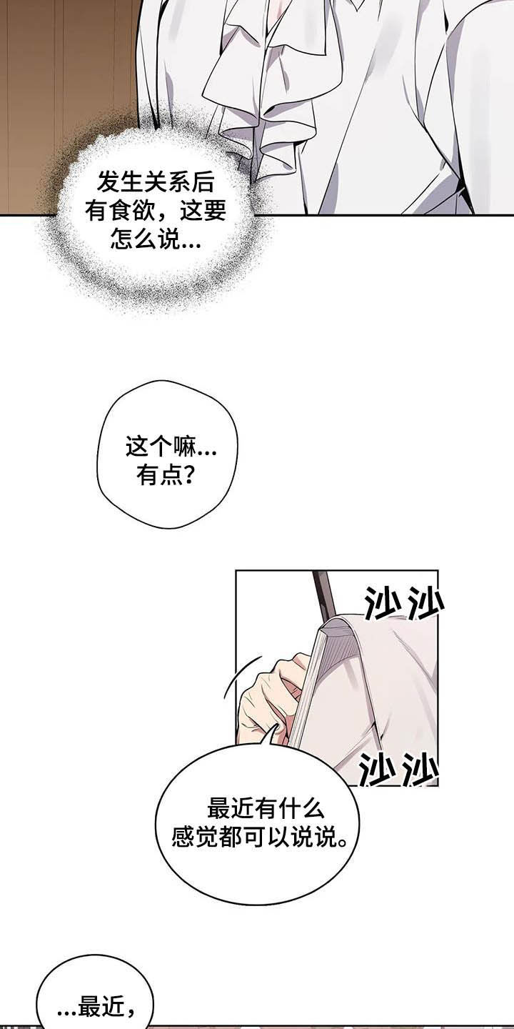 你是主人我是仆 第69话 第15页