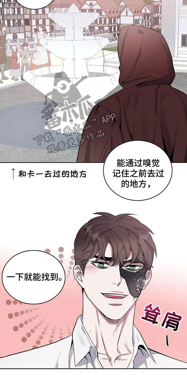 你是主人我是仆 第69话 第16页