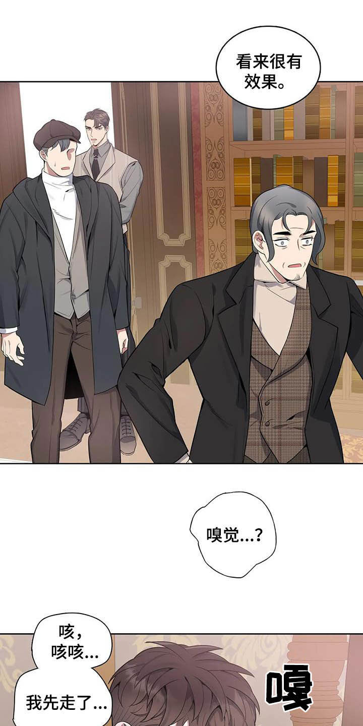 你是主人我是仆 第69话 第17页