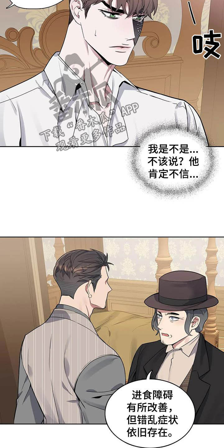 你是主人我是仆 第69话 第18页