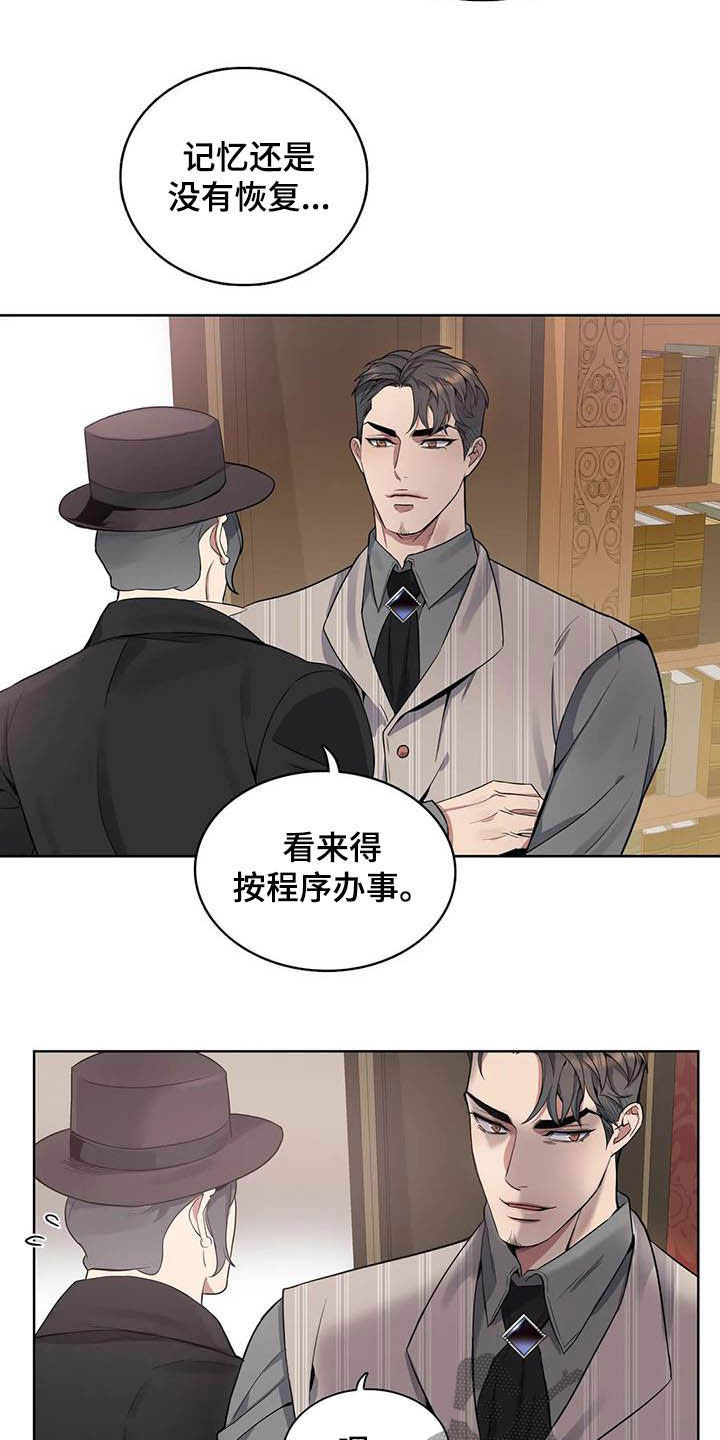 你是主人我是仆 第69话 第19页