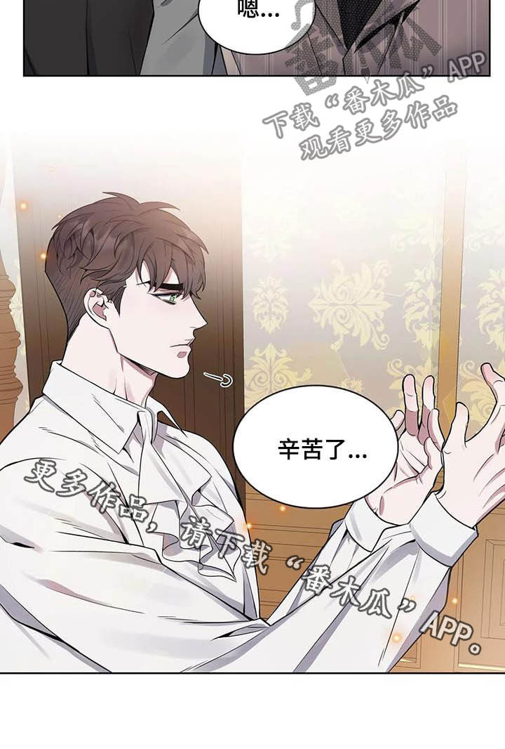 你是主人我是仆 第69话 第20页