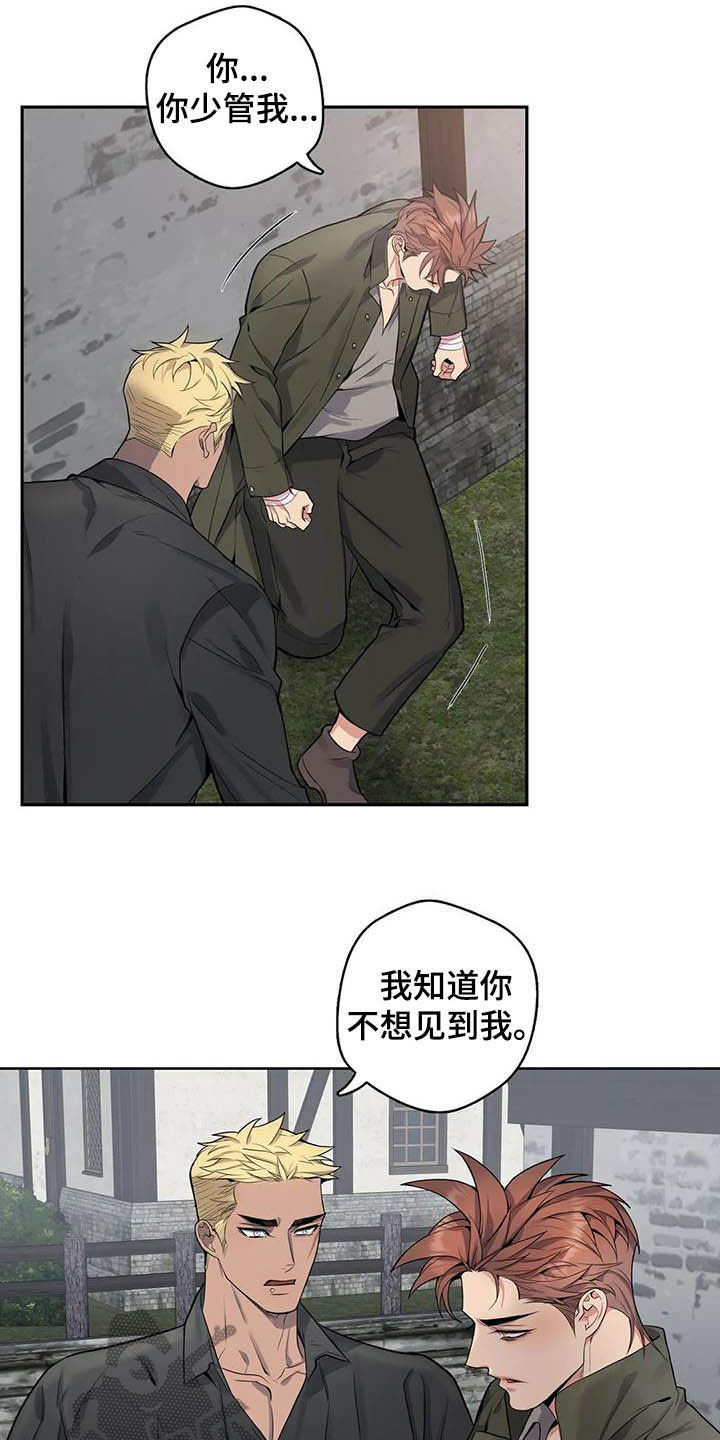 你是主人我是仆 第69话 第6页