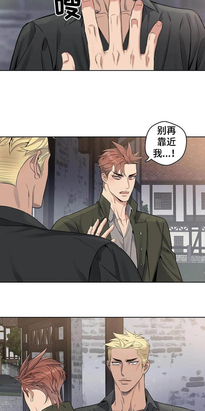 你是主人我是仆 第69话 第8页