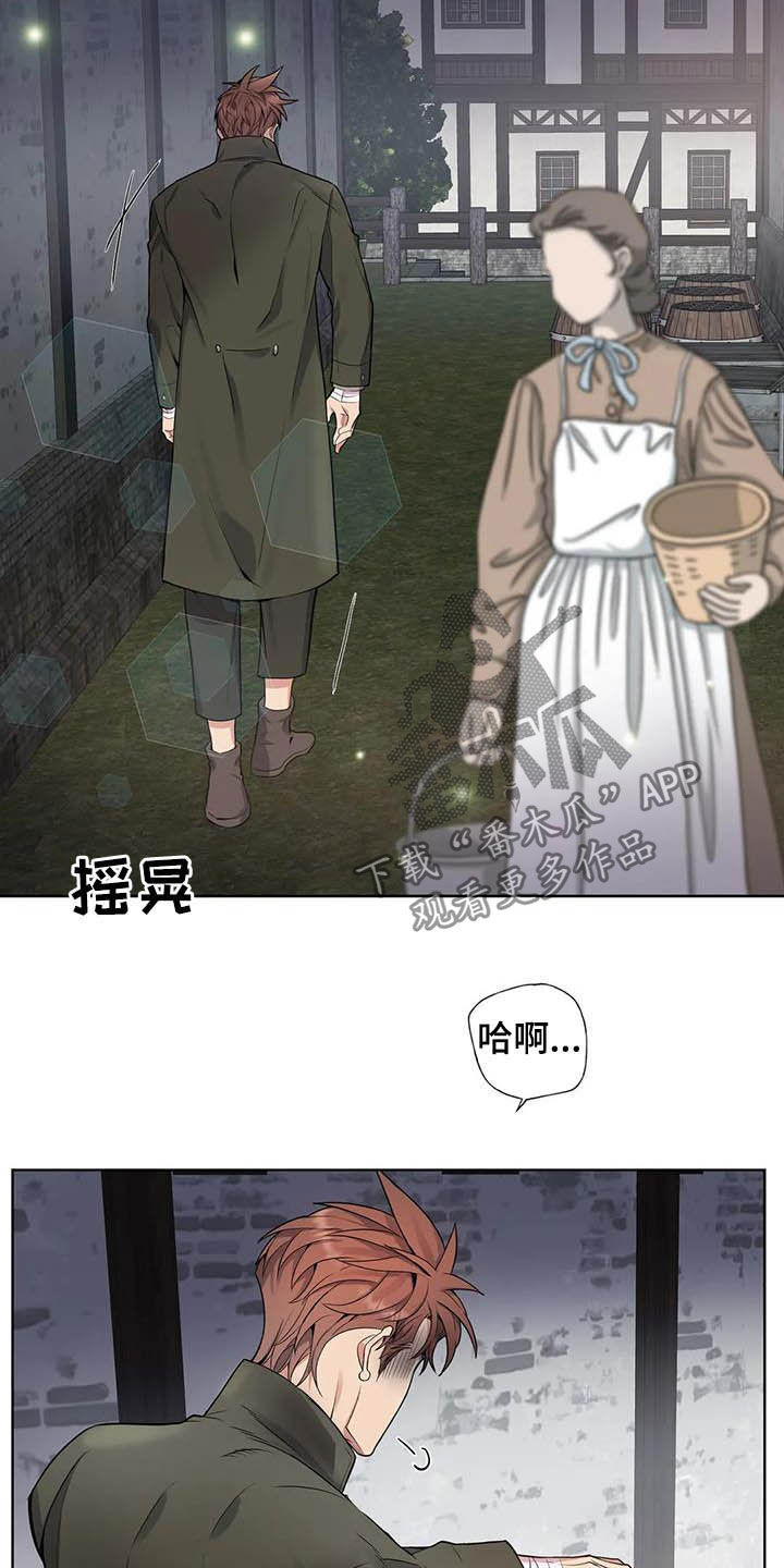 你是主人我是仆 第68话 第2页