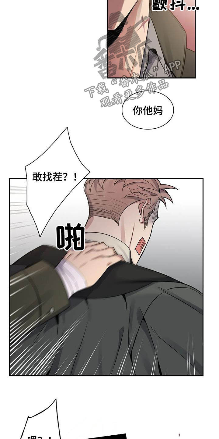 你是主人我是仆 第68话 第11页