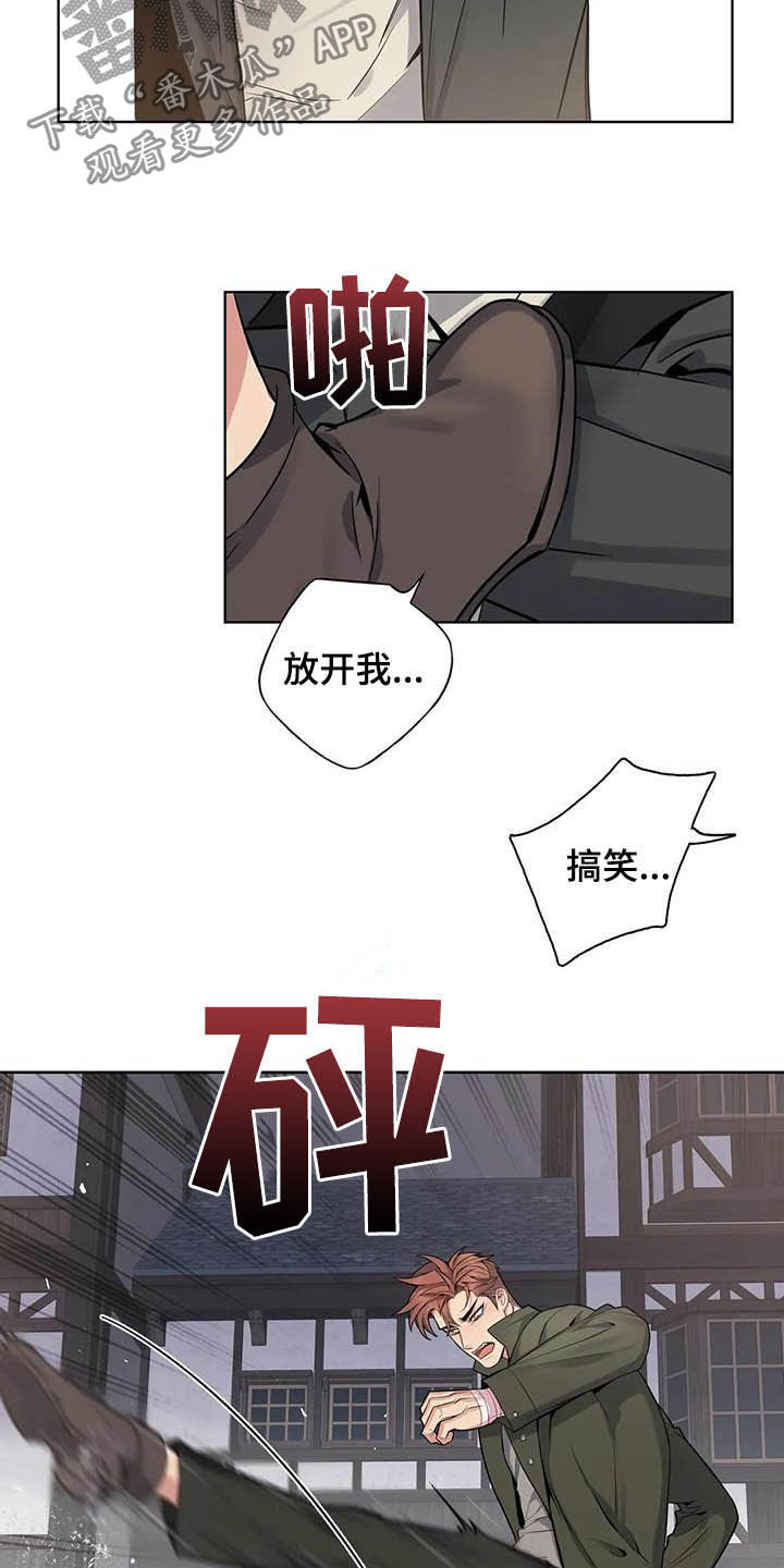你是主人我是仆 第68话 第13页