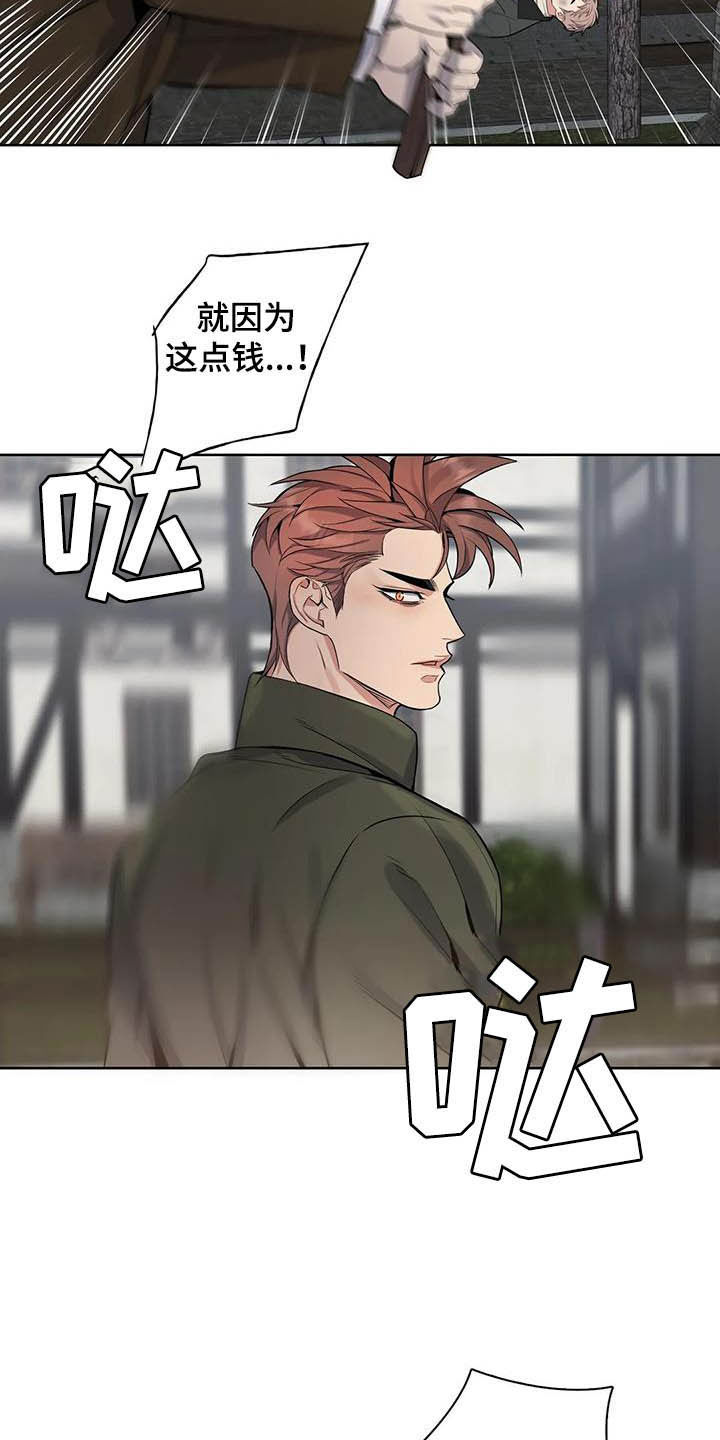 你是主人我是仆 第68话 第15页