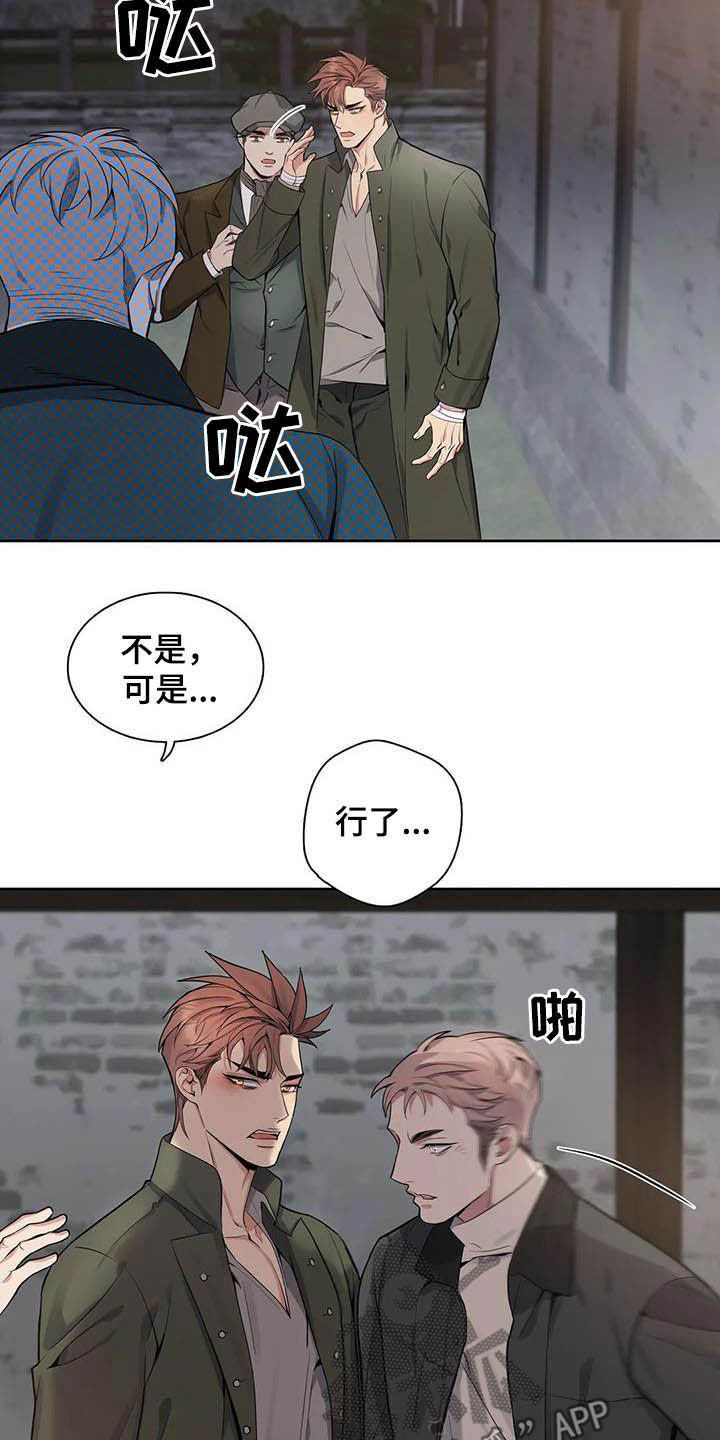 你是主人我是仆 第68话 第5页