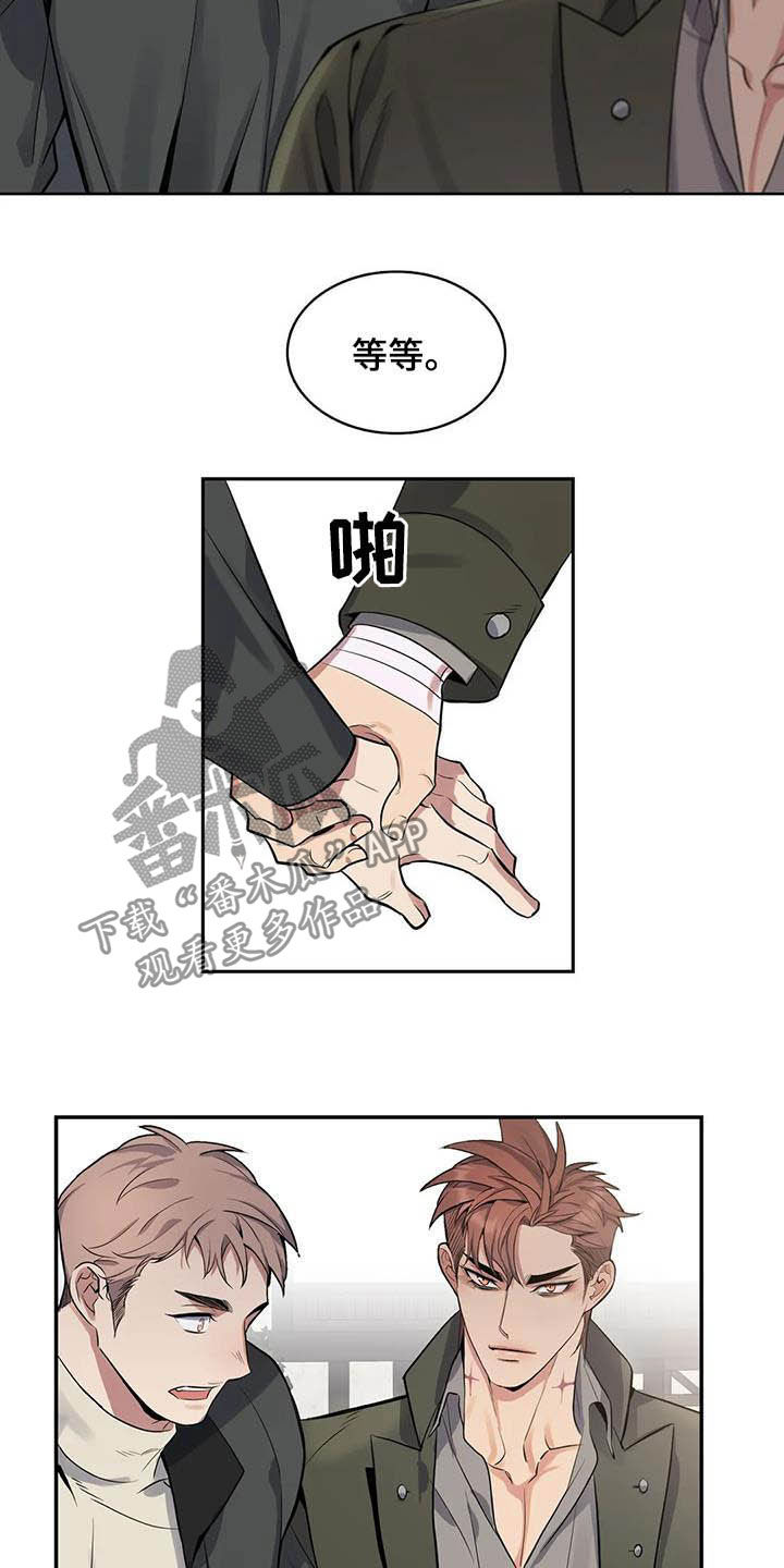 你是主人我是仆 第68话 第7页