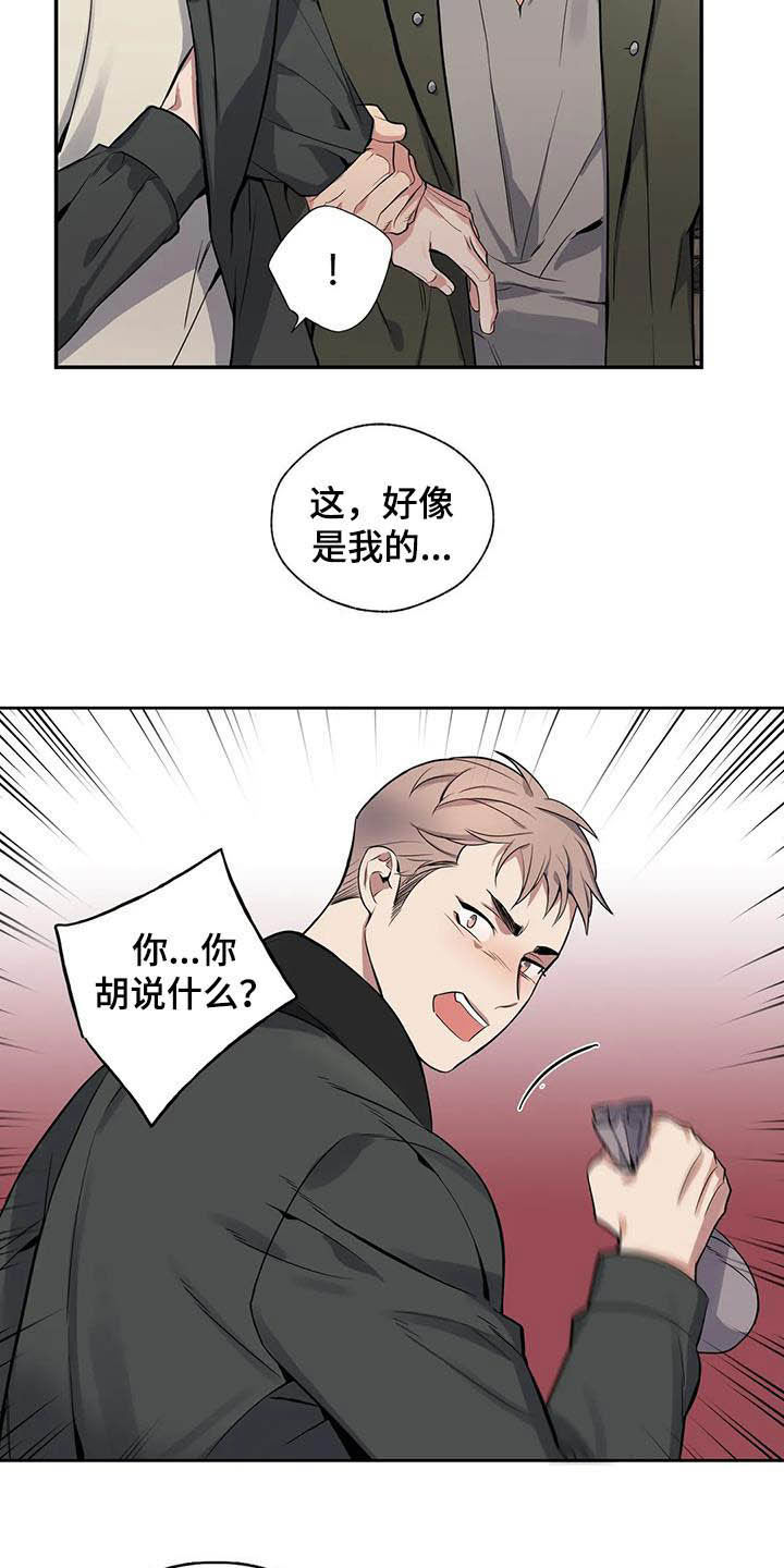 你是主人我是仆 第68话 第8页