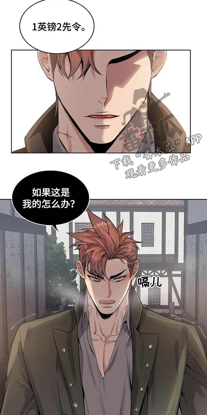 你是主人我是仆 第68话 第9页