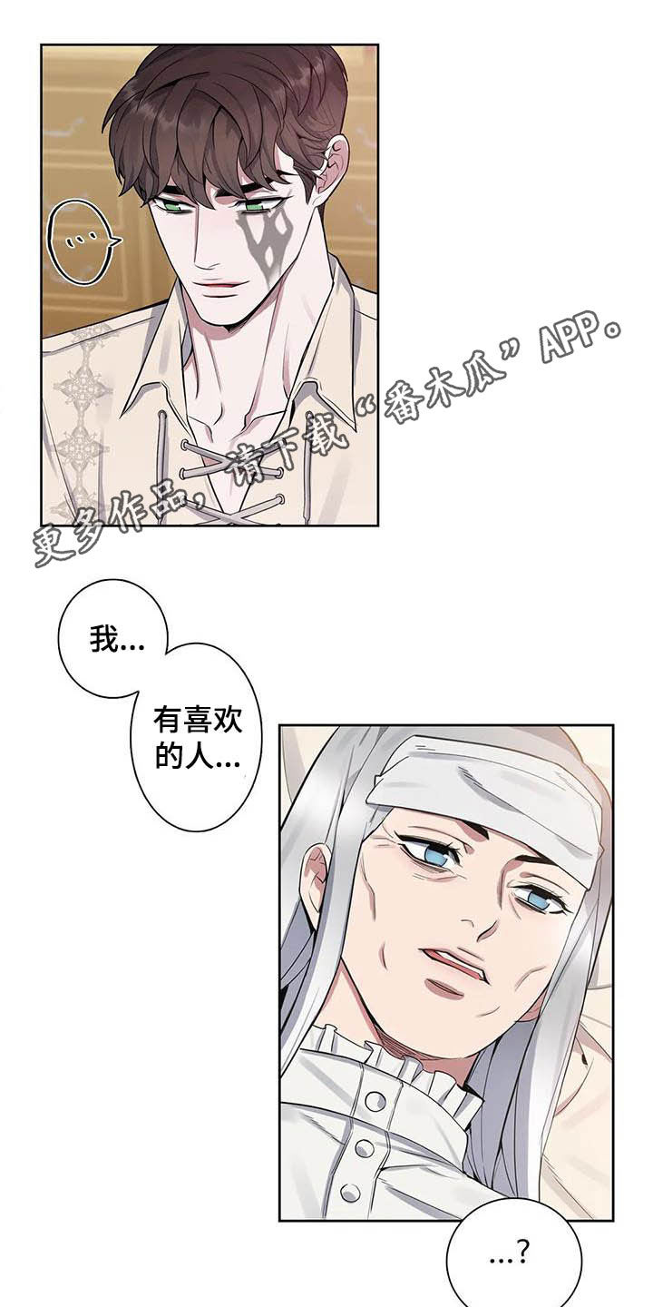 你是主人我是仆 第67话 第1页