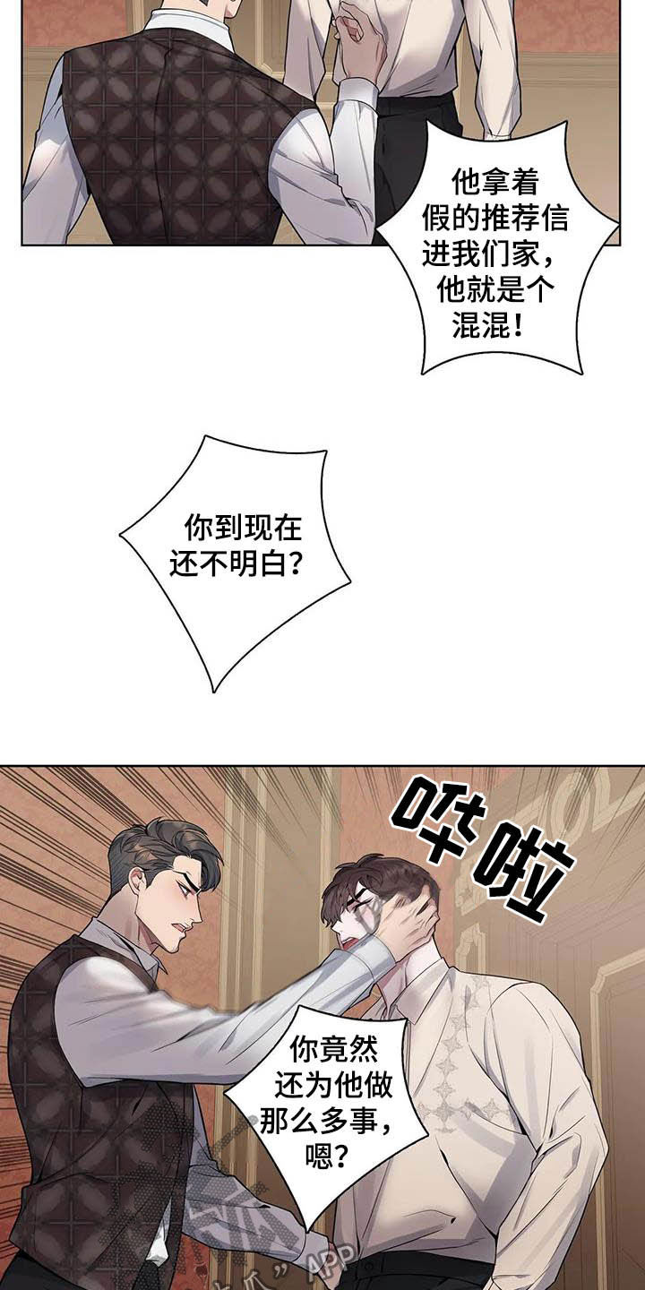 你是主人我是仆 第67话 第12页