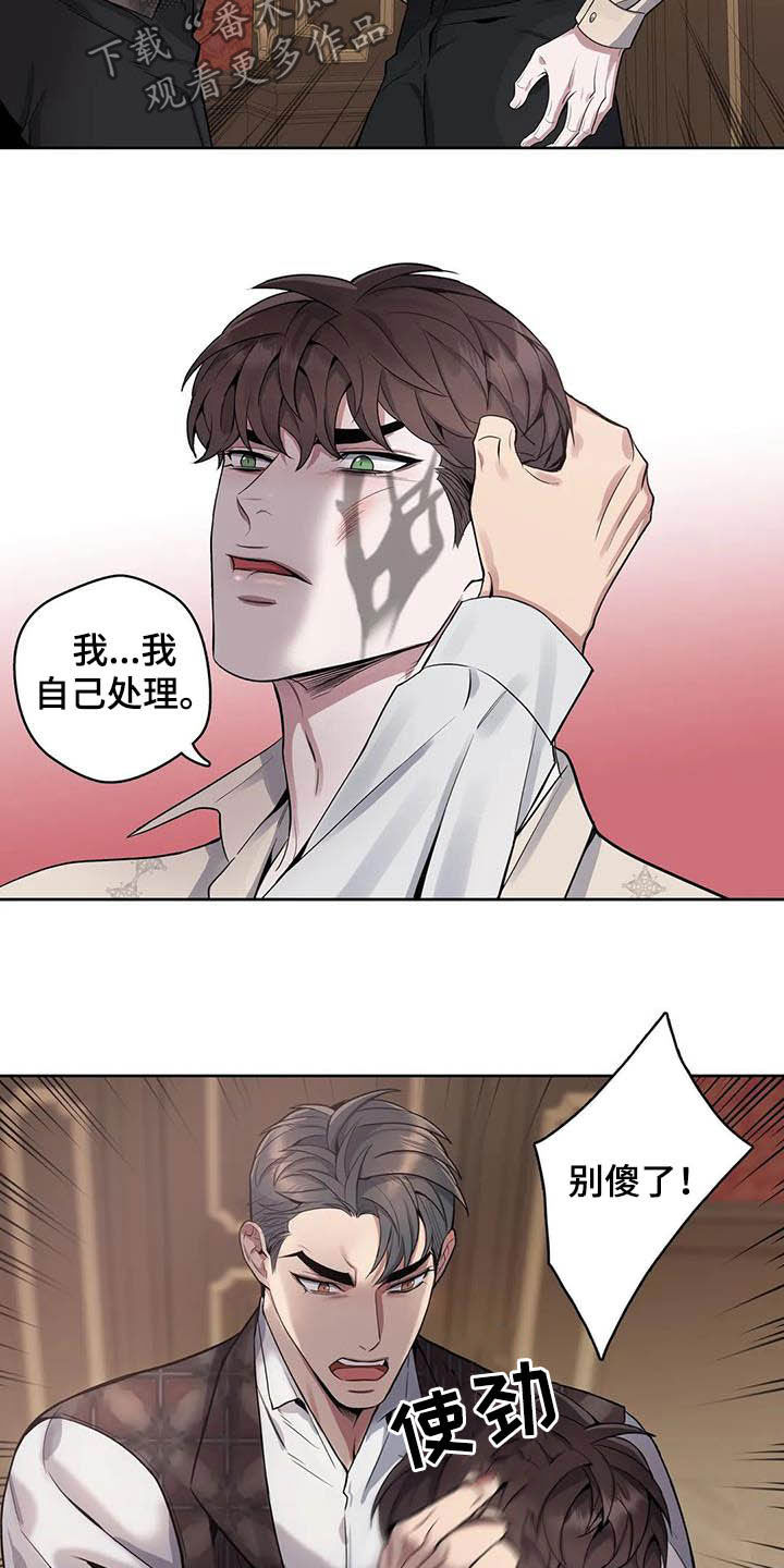 你是主人我是仆 第67话 第13页
