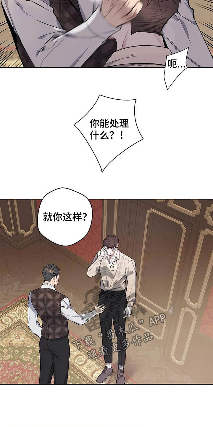 你是主人我是仆 第67话 第14页