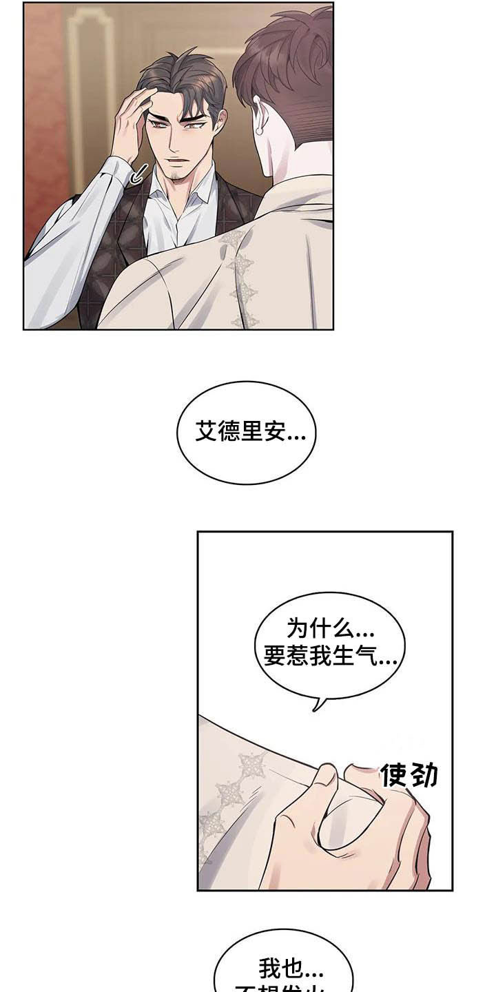 你是主人我是仆 第67话 第15页