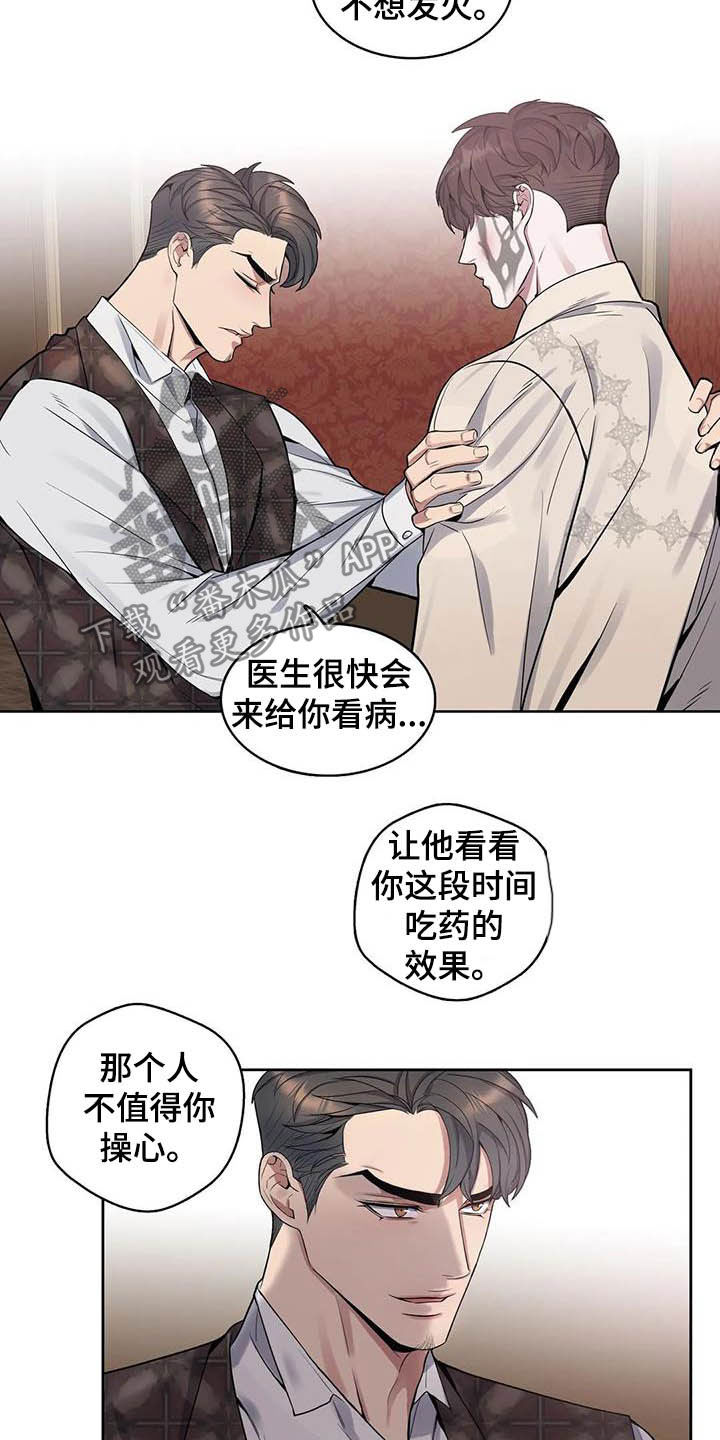 你是主人我是仆 第67话 第16页