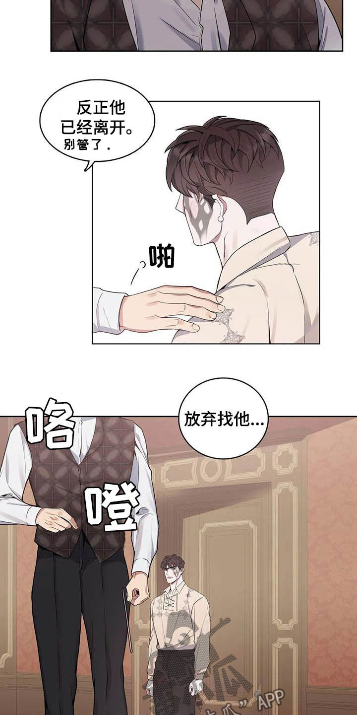 你是主人我是仆 第67话 第17页
