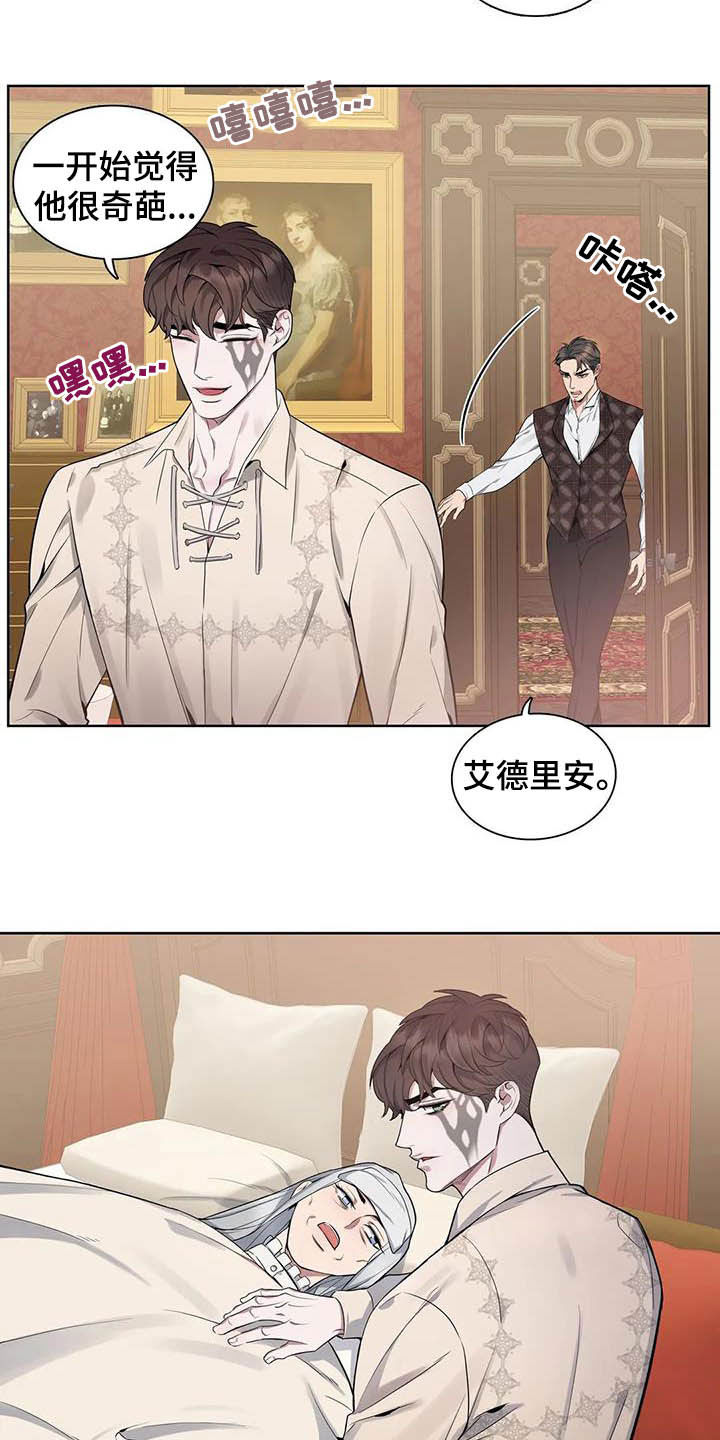 你是主人我是仆 第67话 第3页