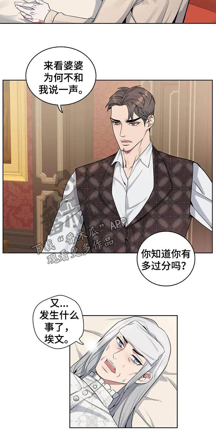 你是主人我是仆 第67话 第4页