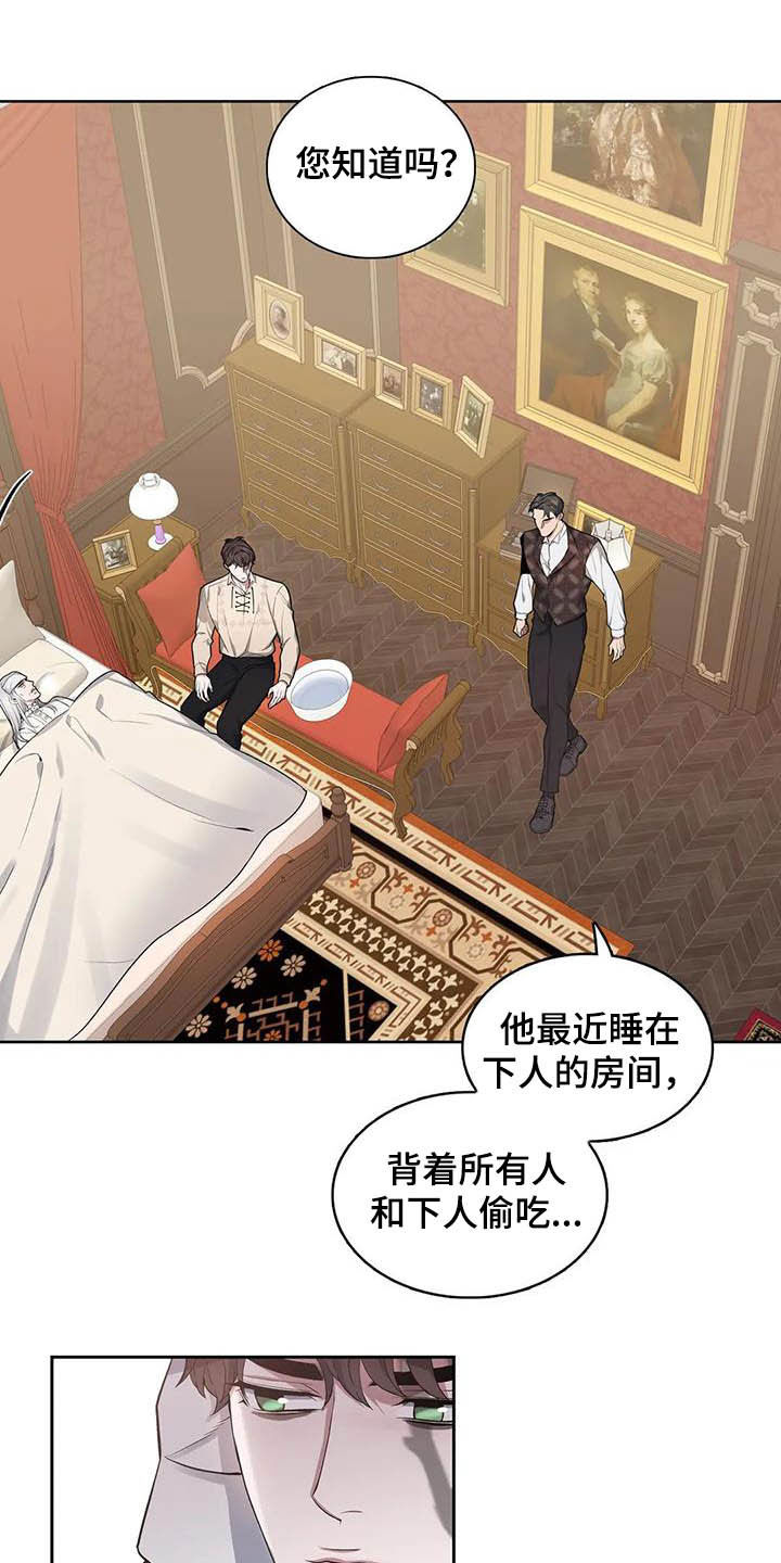 你是主人我是仆 第67话 第5页