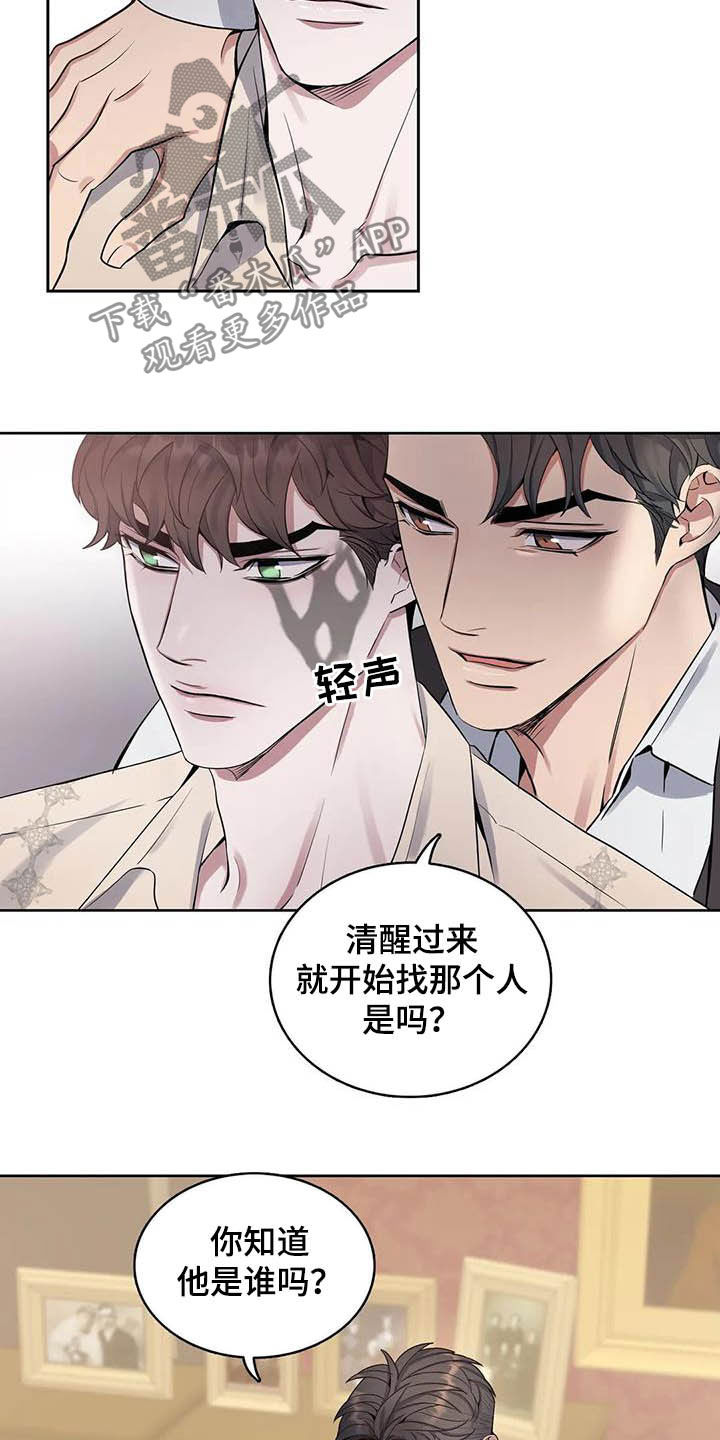 你是主人我是仆 第67话 第6页