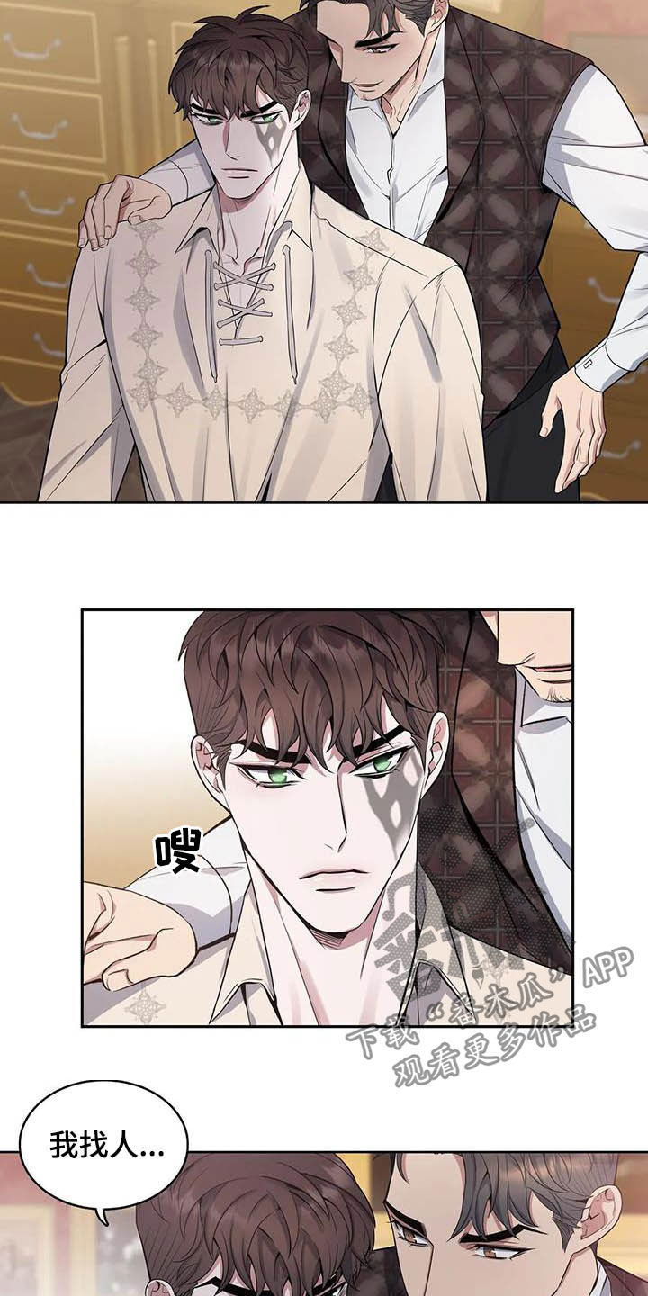 你是主人我是仆 第67话 第7页