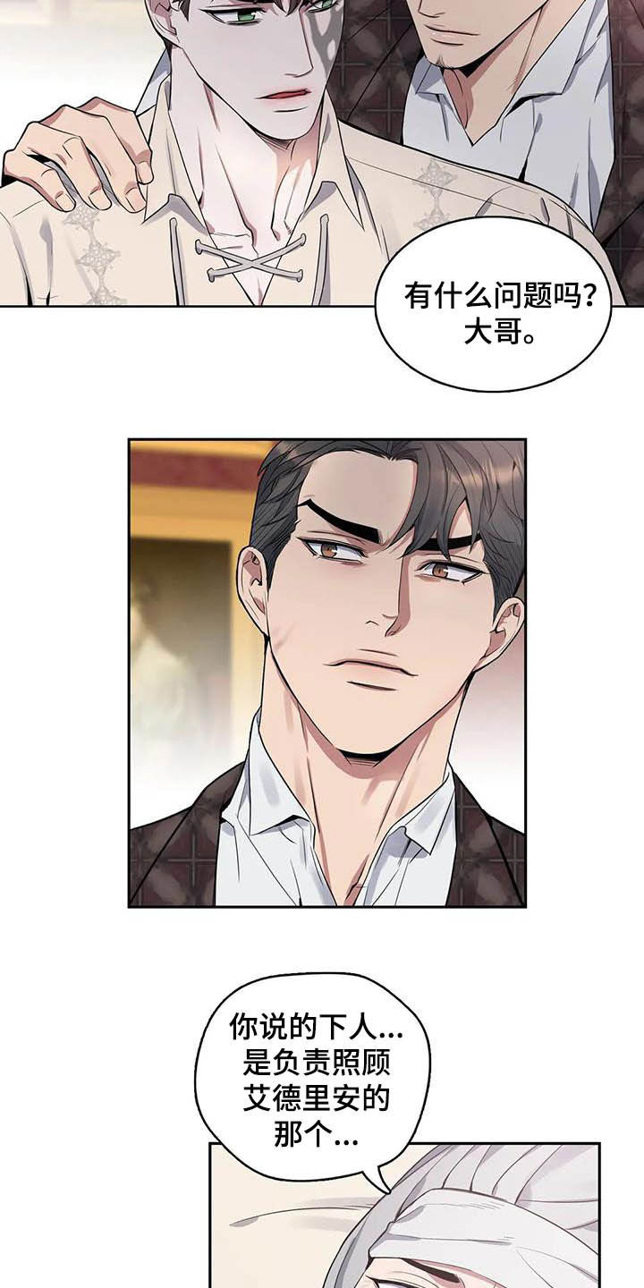 你是主人我是仆 第67话 第8页