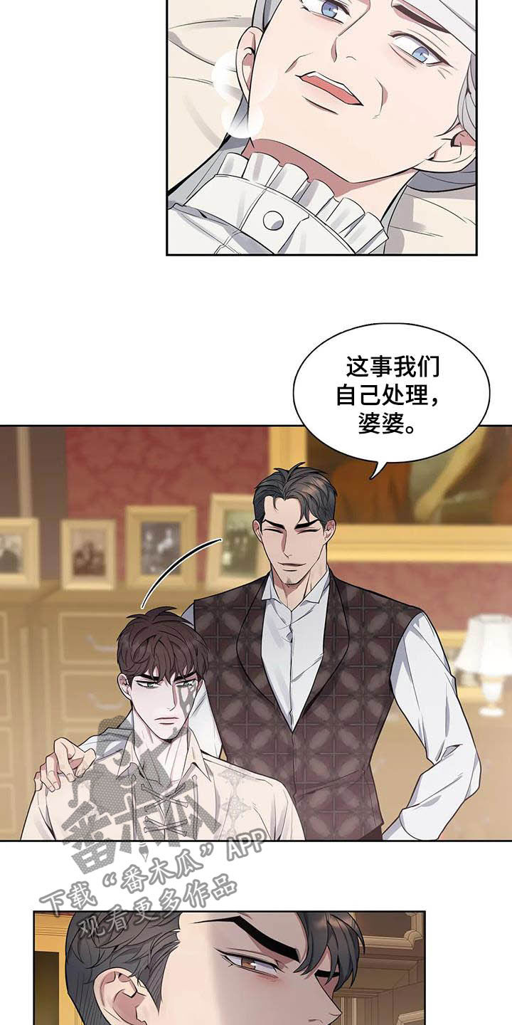你是主人我是仆 第67话 第9页