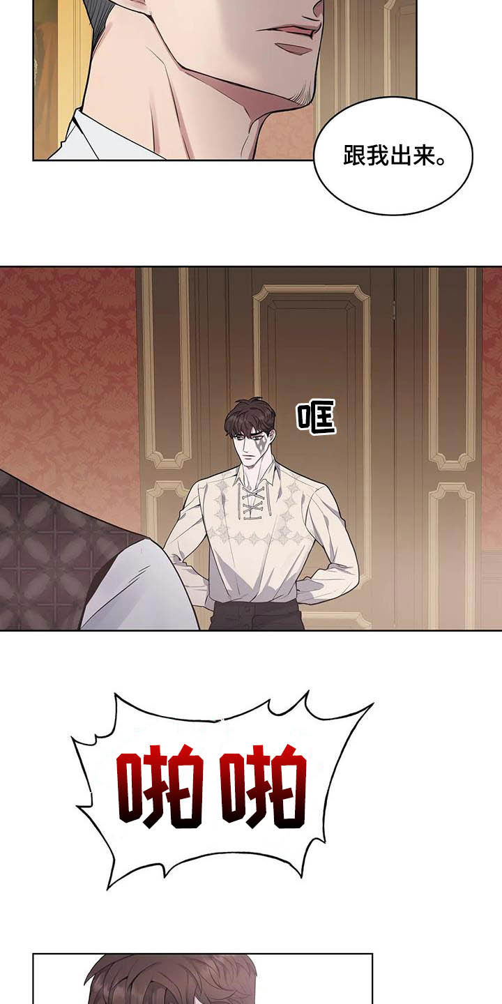 你是主人我是仆 第67话 第10页