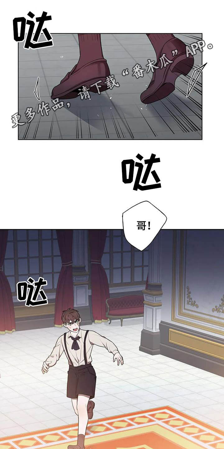 你是主人我是仆 第66话 第1页