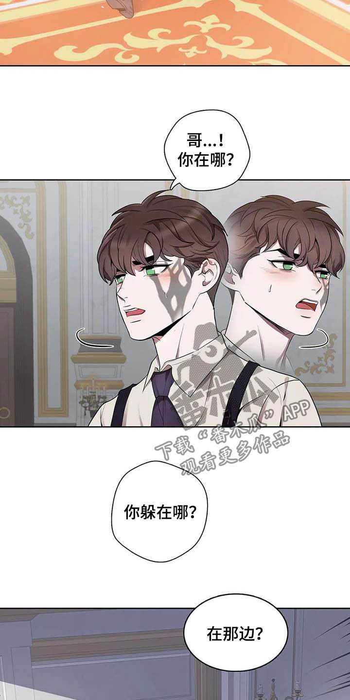 你是主人我是仆 第66话 第2页