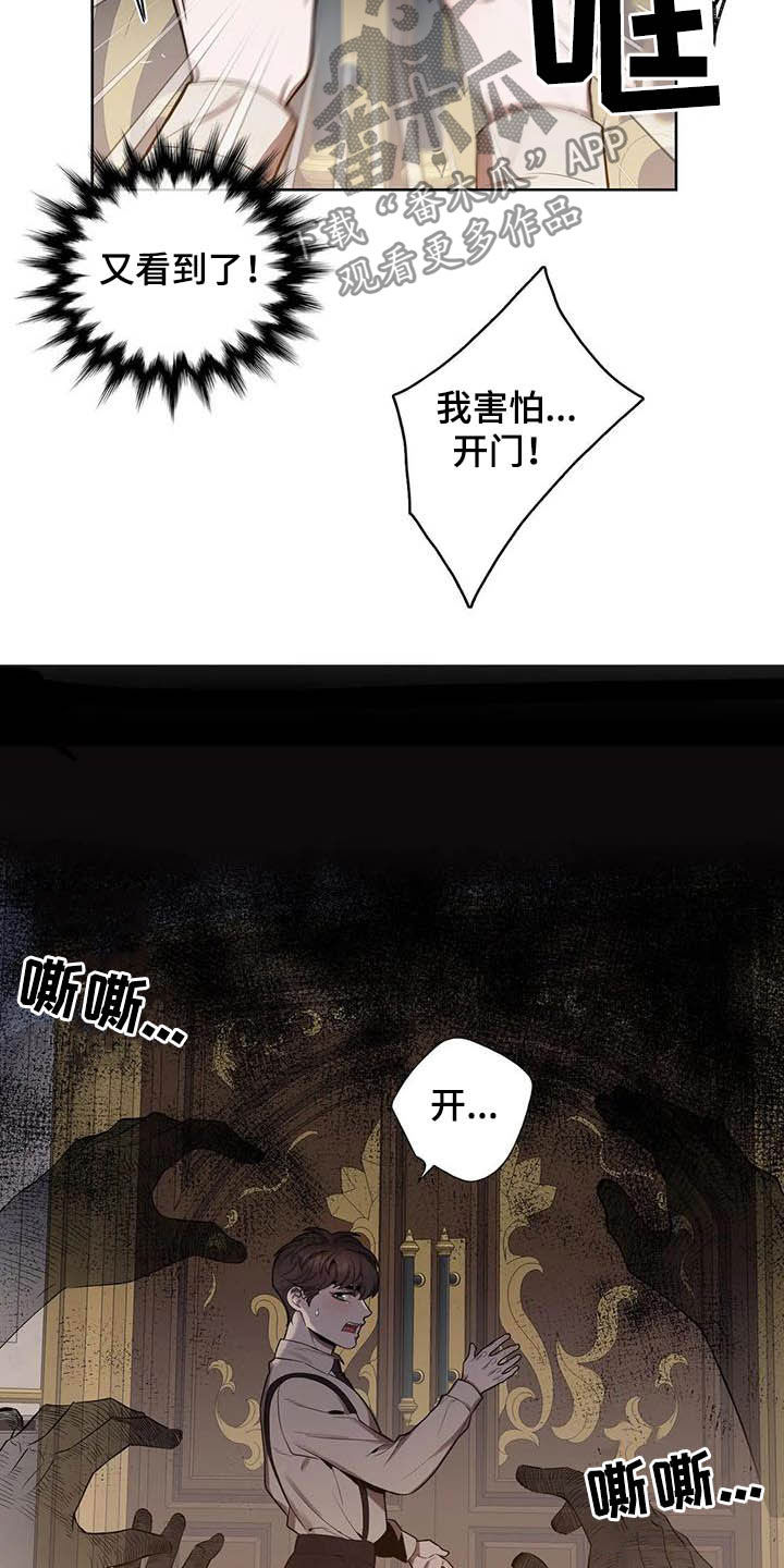 你是主人我是仆 第66话 第11页