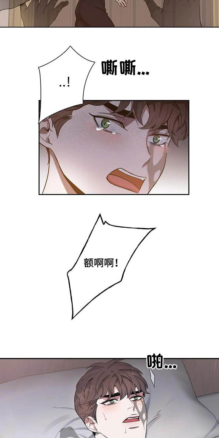 你是主人我是仆 第66话 第12页