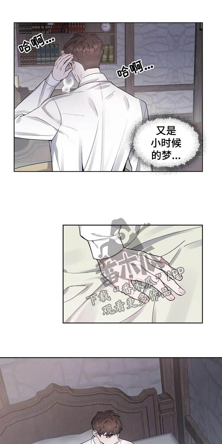 你是主人我是仆 第66话 第14页