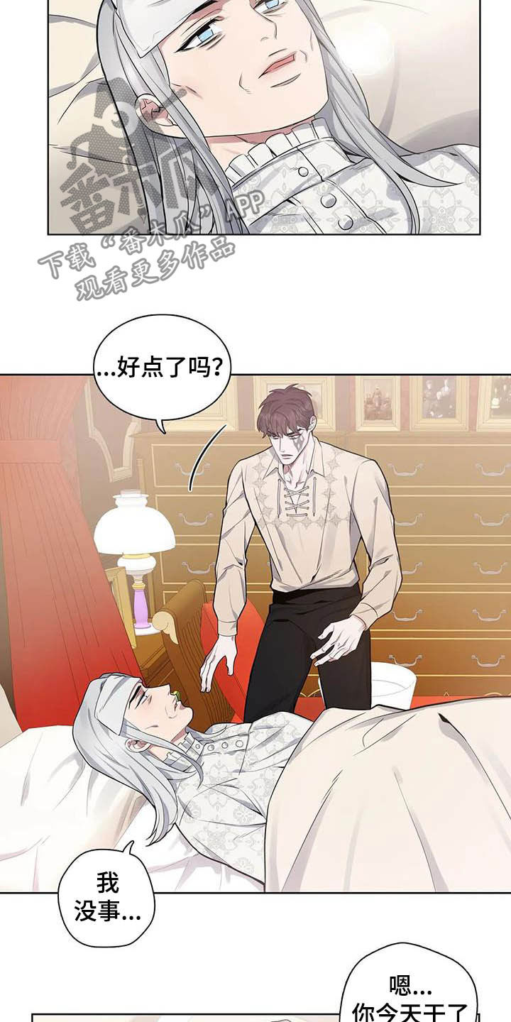 你是主人我是仆 第66话 第16页