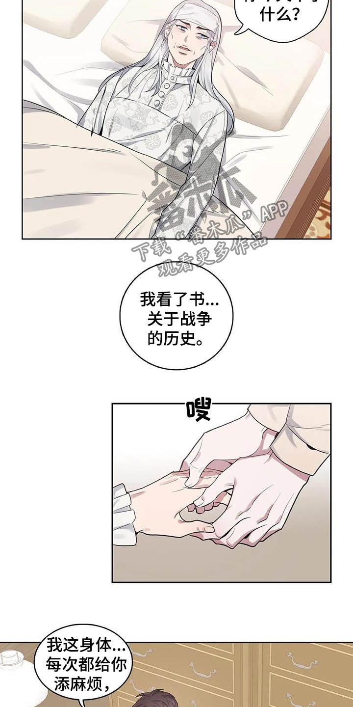 你是主人我是仆 第66话 第17页