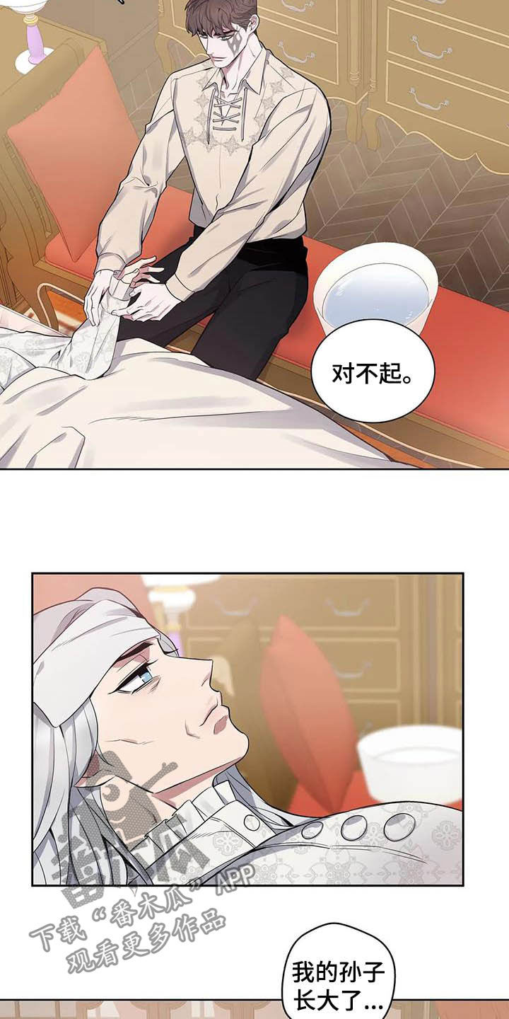 你是主人我是仆 第66话 第18页