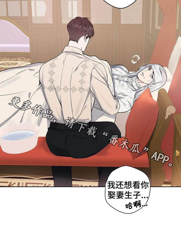 你是主人我是仆 第66话 第19页