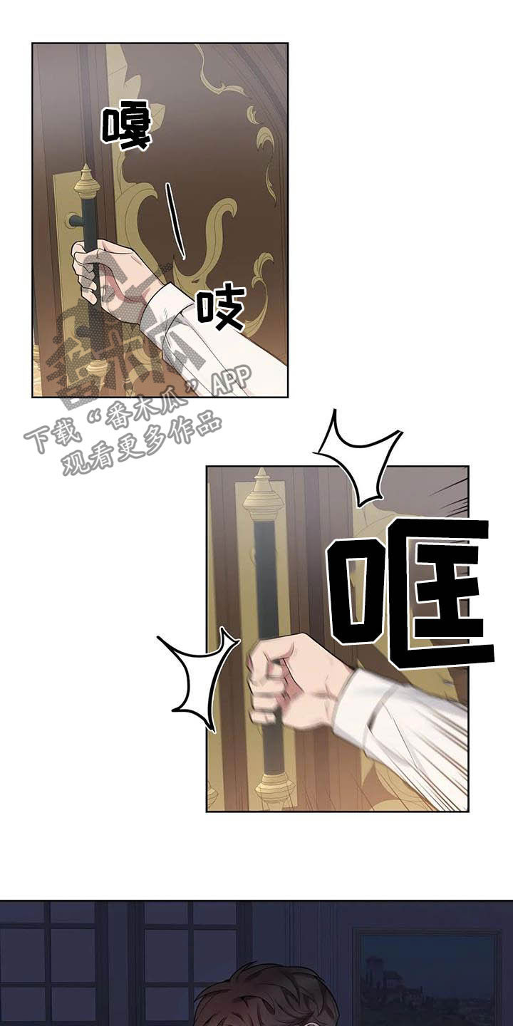 你是主人我是仆 第66话 第4页