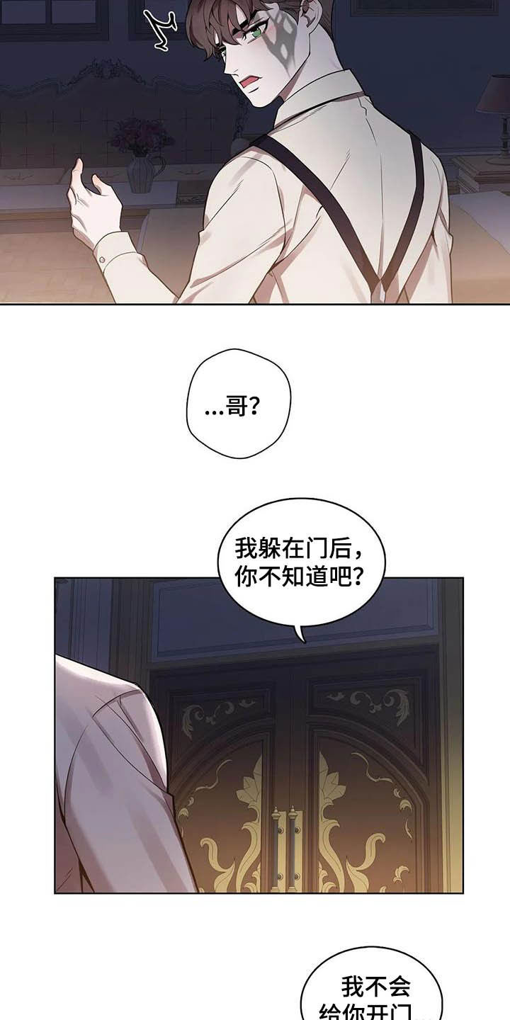 你是主人我是仆 第66话 第5页