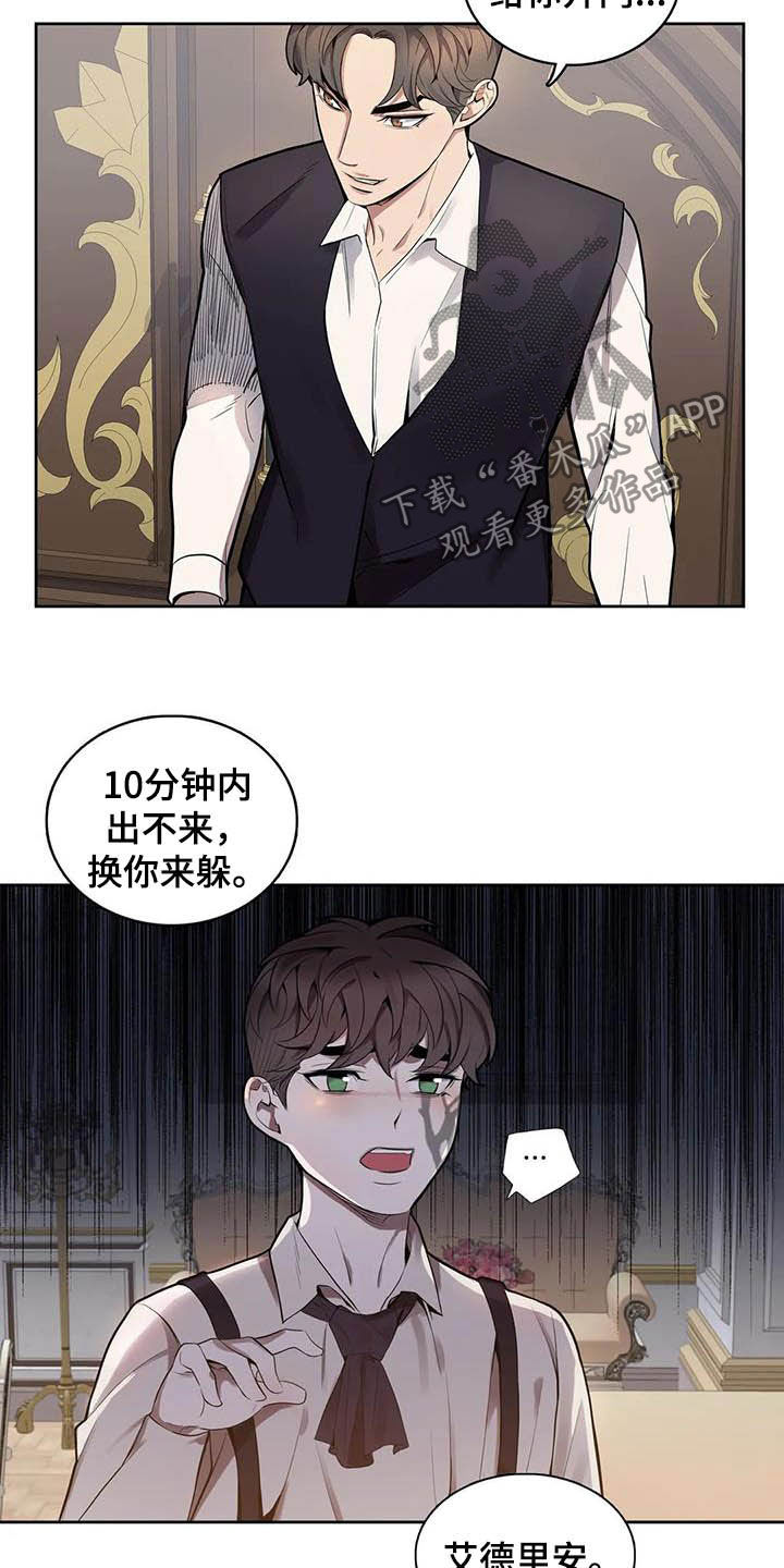 你是主人我是仆 第66话 第6页