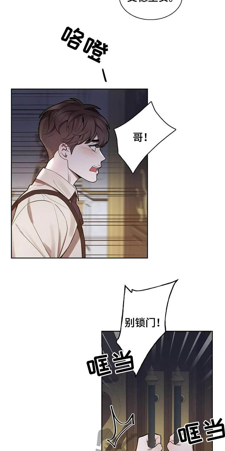 你是主人我是仆 第66话 第7页