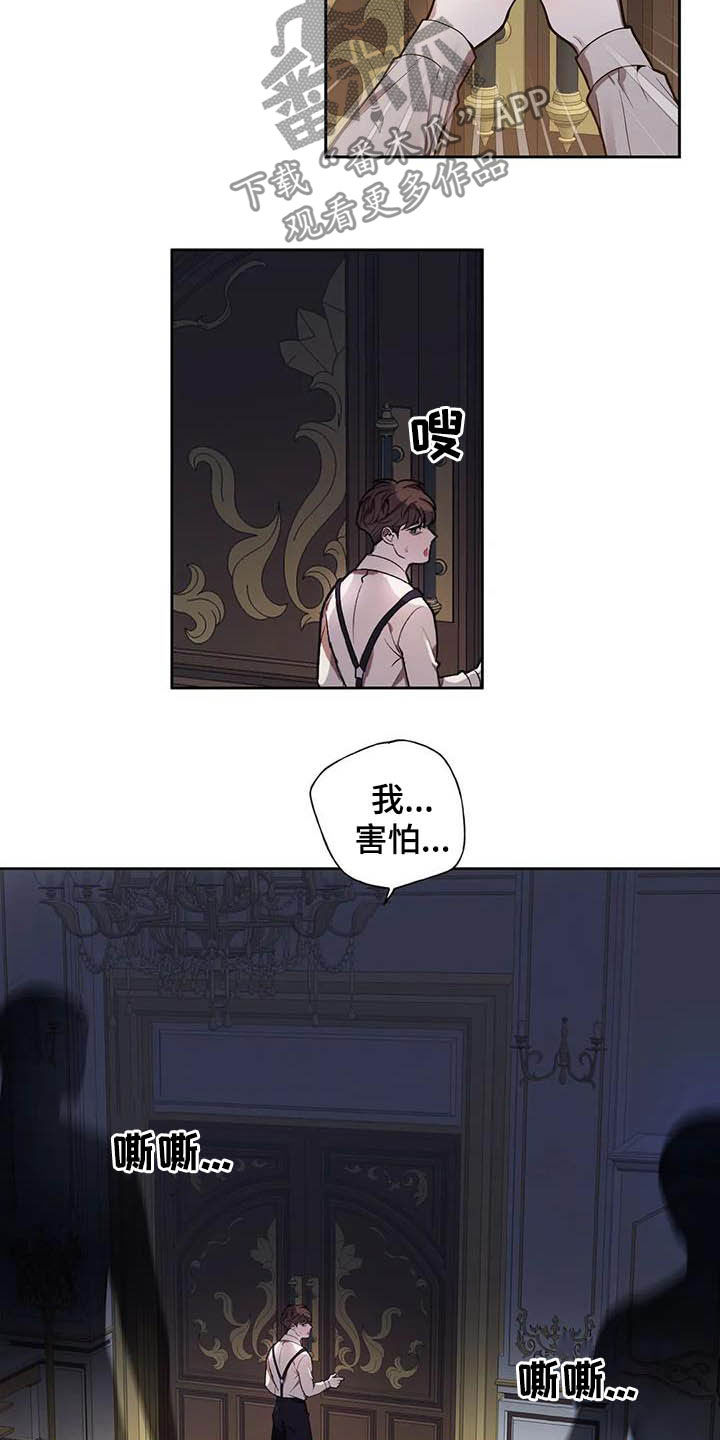 你是主人我是仆 第66话 第8页