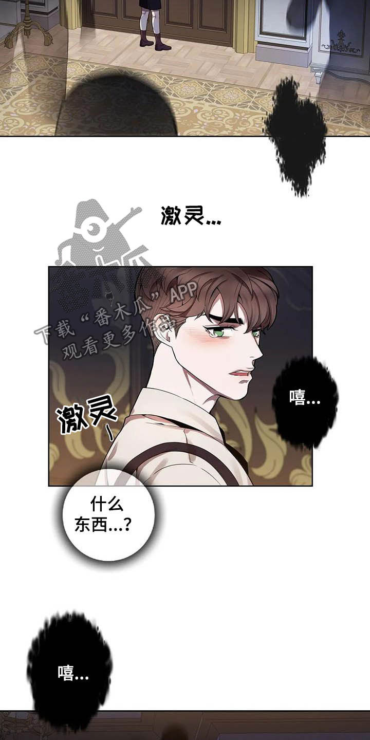 你是主人我是仆 第66话 第9页