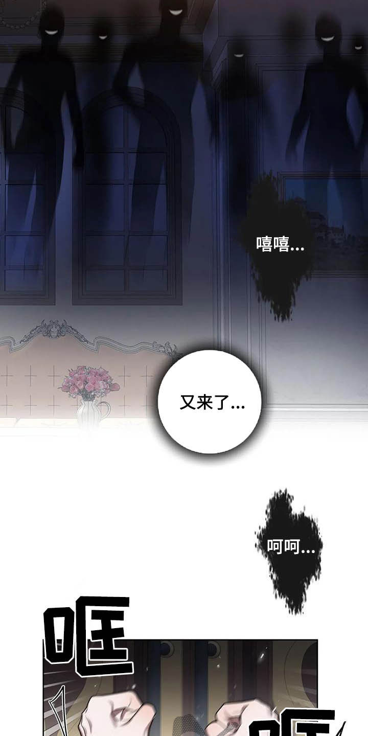 你是主人我是仆 第66话 第10页