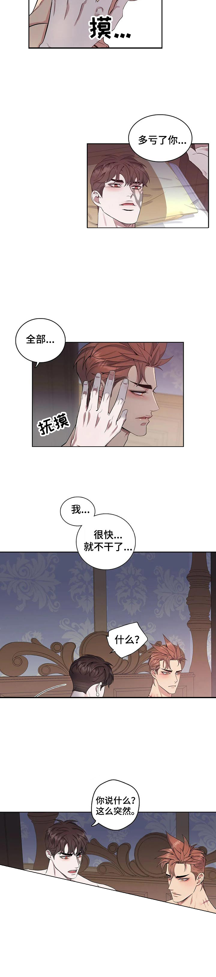 你是主人我是仆 第65话 第2页