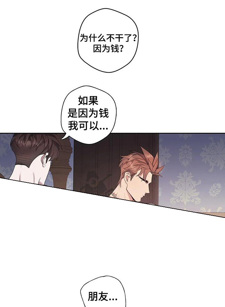 你是主人我是仆 第65话 第3页