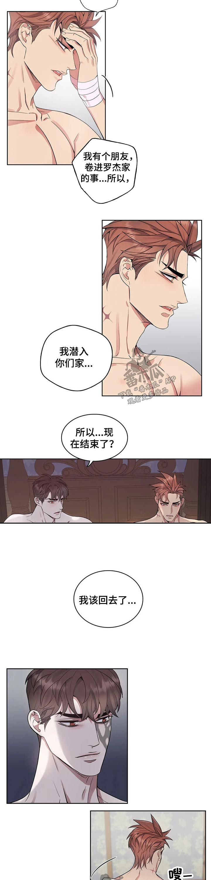 你是主人我是仆 第65话 第4页